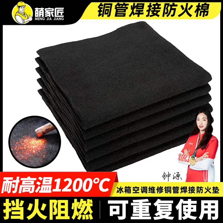 焊枪防火棉防火布电焊专用毯耐高温挡火布阻燃垫冰箱空调铜管焊接