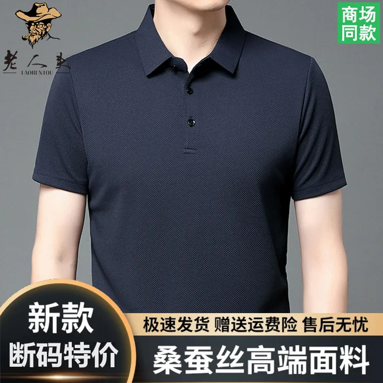 老人头桑蚕丝短袖T恤男士高档夏季纯色半袖薄款透气商务POLO衫潮