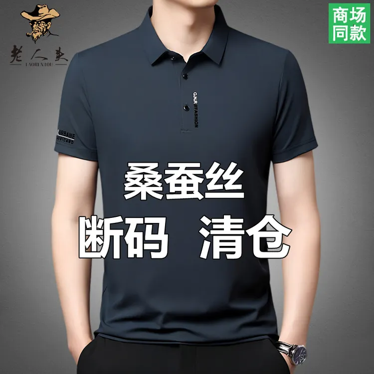 老人头夏季新款男士桑蚕丝短袖T恤中年翻领冰丝宽松POLO衫上衣潮