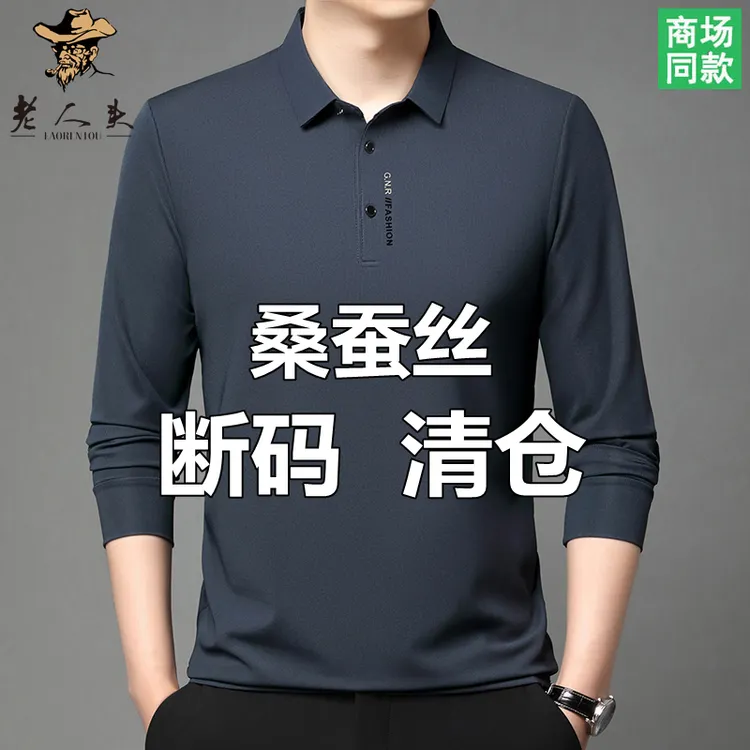 老人头春秋新款男士桑蚕丝长袖T恤中年翻领打底宽松POLO衫上衣潮