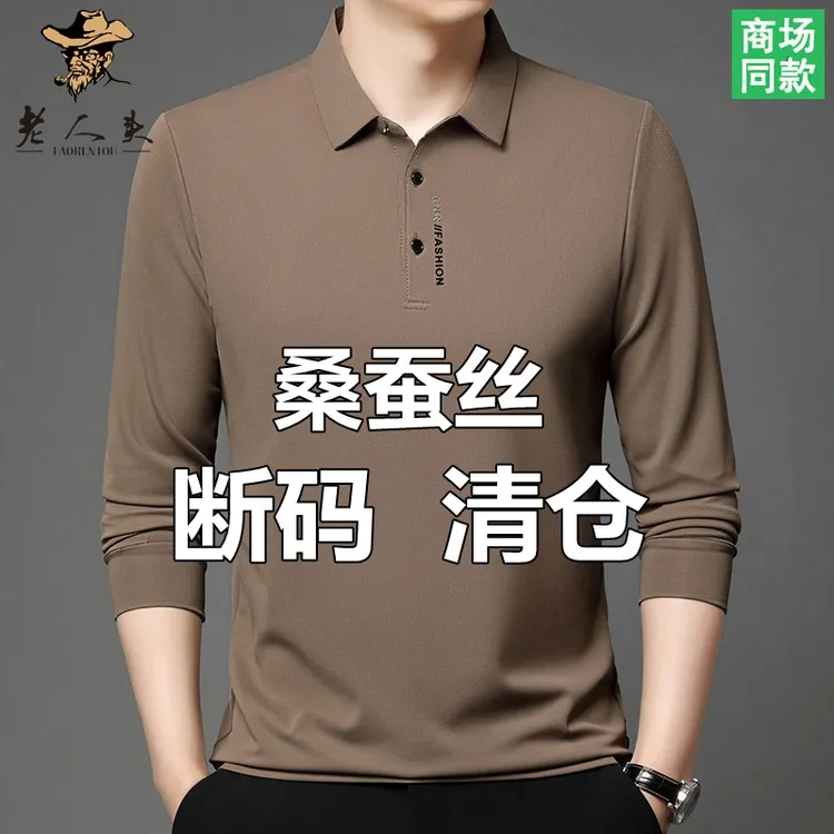 老人头春秋新款桑蚕丝长袖T恤男中年休闲翻领高档打底POLO衫上衣