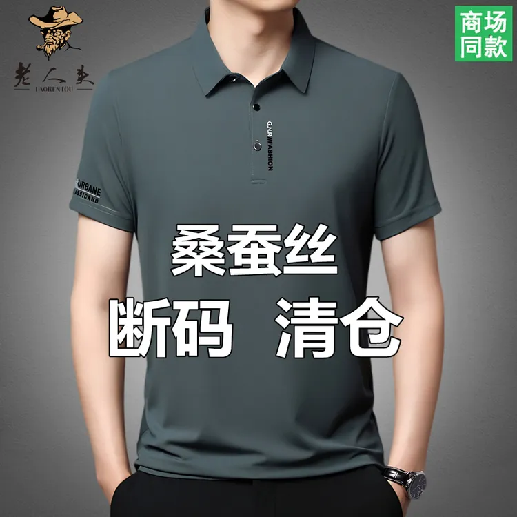 老人头夏季新款男士桑蚕丝短袖T恤中年翻领冰丝宽松POLO衫薄款潮
