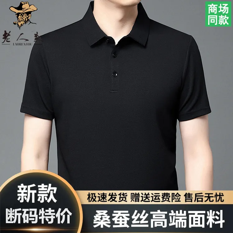老人头桑蚕丝短袖T恤男士高档夏季纯色半袖薄款时尚百搭POLO衫潮
