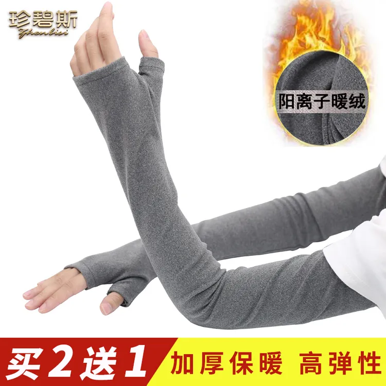 珍碧斯秋冬保暖袖套女男长款护肘手臂套加厚加绒空调房防寒护关节