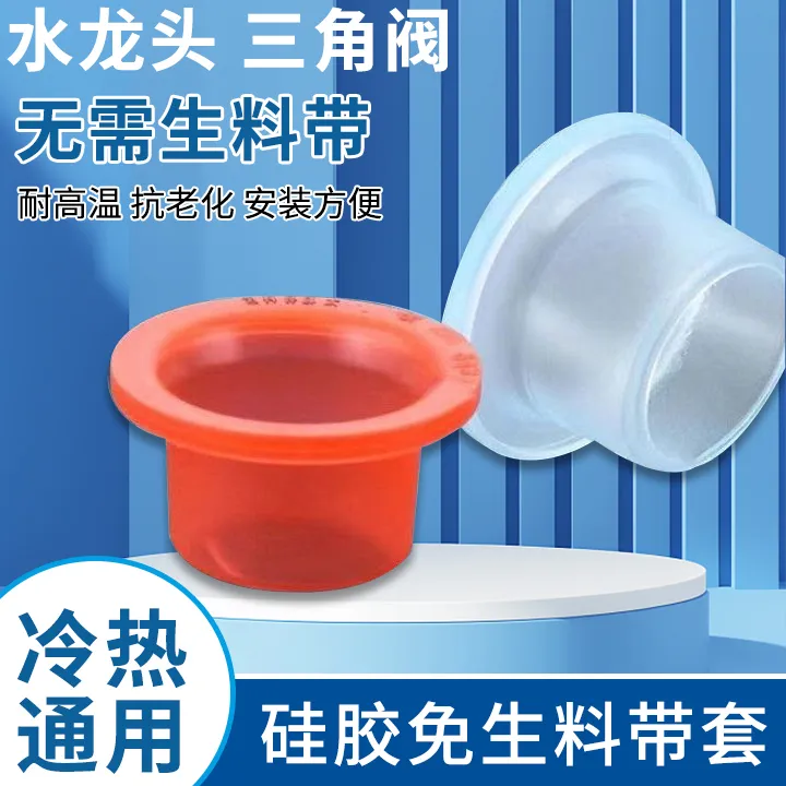 安全垫硅胶材质免缠生料带套垫水龙头角阀水管件密封套快速密封垫