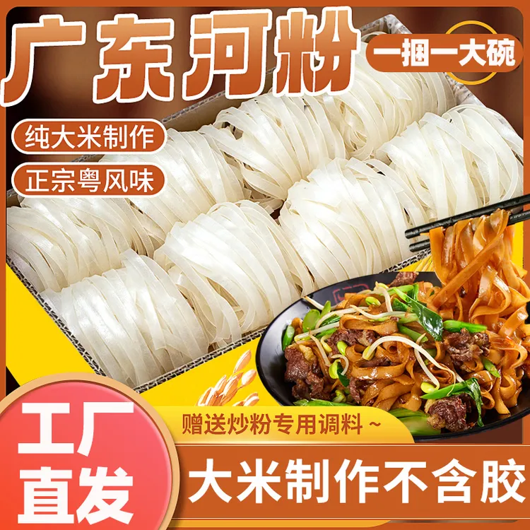 【送调料】罗锦记沙河粉整箱正宗广东莞米粉干扁粉条宽粉炒河粉批发