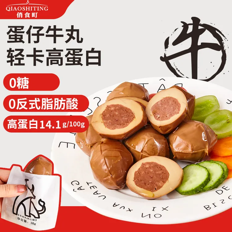 俏食町高蛋白蛋仔牛丸蛋夹牛肉丸肉质鲜嫩早餐休闲常备即食美味