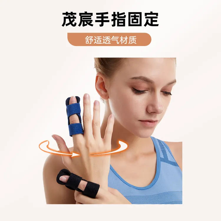成人儿童拇指食指中指无名指小手指骨折扭伤矫正手指固定保护透气