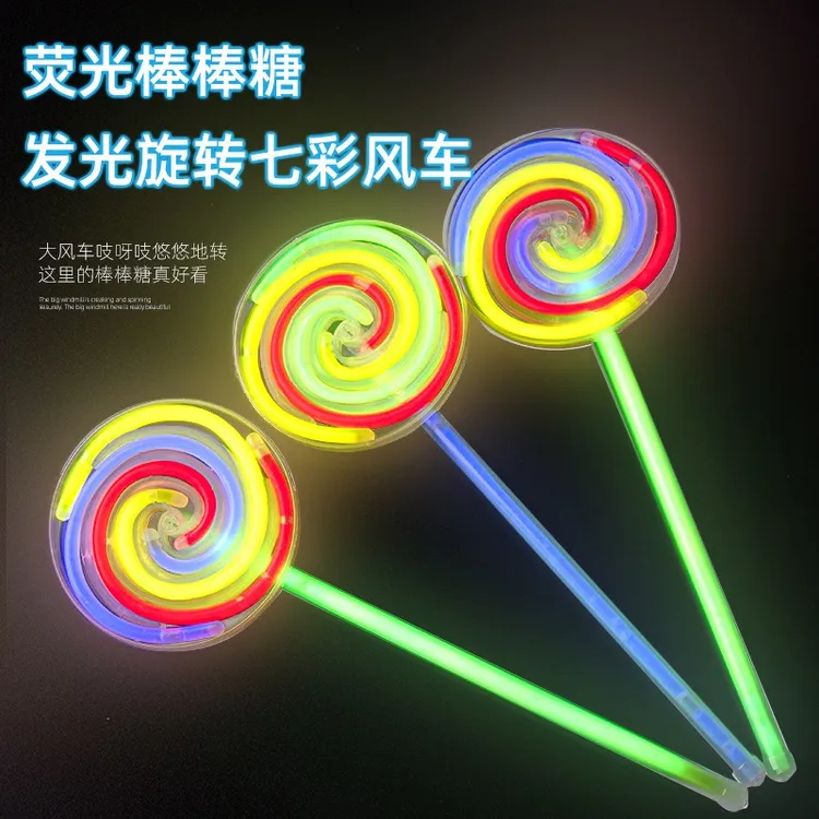 荧光棒棒糖旋转风车七彩夜光玩具发光旋转棒创意发光玩具