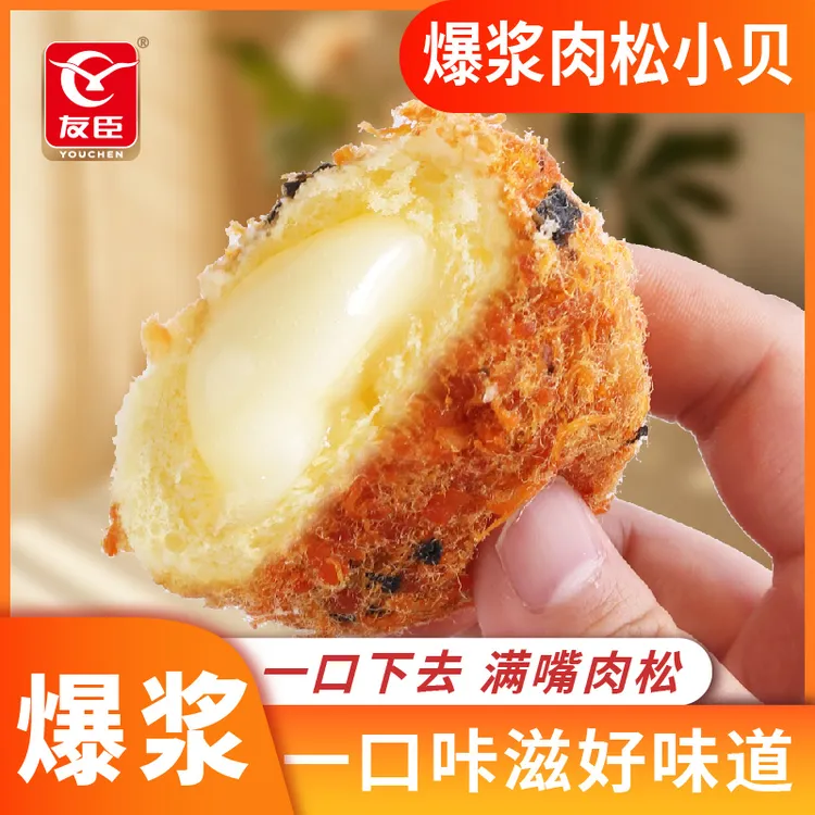 友臣爆浆肉松小贝蓬松奶香蛋糕点心沙拉夹心零食营养早餐解馋咸甜