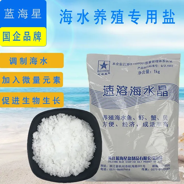 海水晶速溶海盐养殖专用盐海水精海盐鱼缸珊瑚盐养海鲜用的海水盐