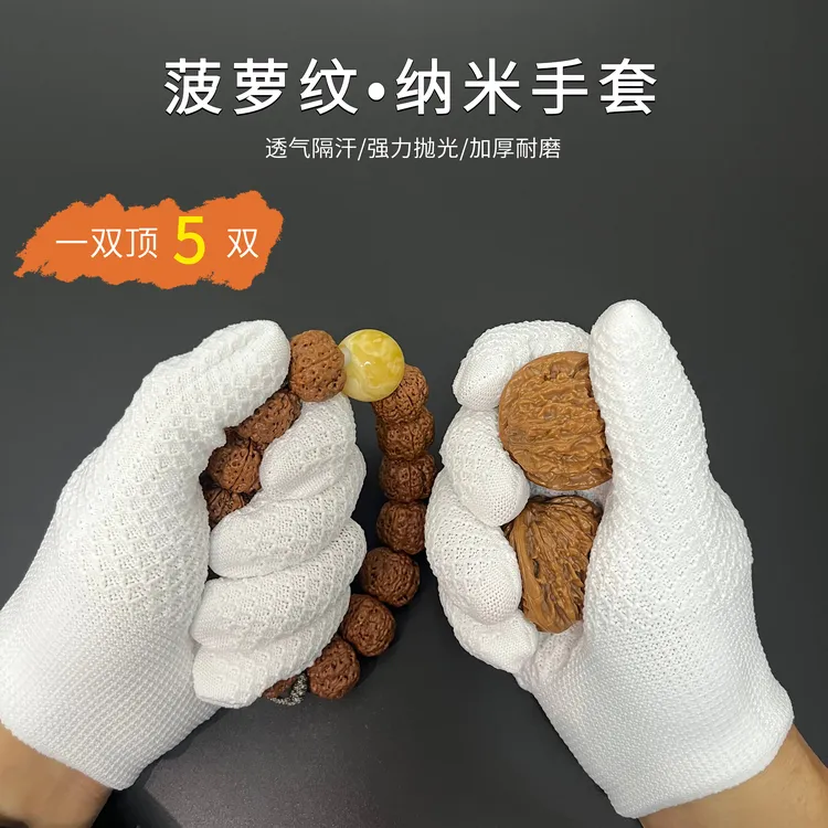 菠萝纹纳米手套隔汗文玩核桃大小金刚文玩手套手串去反碱抛光