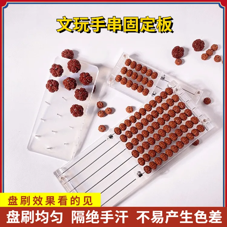 文玩固定板大小金刚固定架108长串桃核手串刷头尾侧面产品亚克力