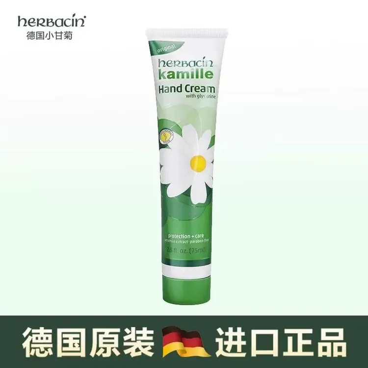 Herbacin贺本清德国小甘菊经典护手霜补水保湿滋润清爽防干裂75ml