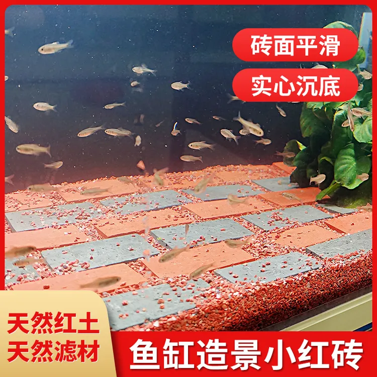鱼缸造景青砖复古铺底砖陶土天然滤材沉底溪流缸造景创意水族垫材