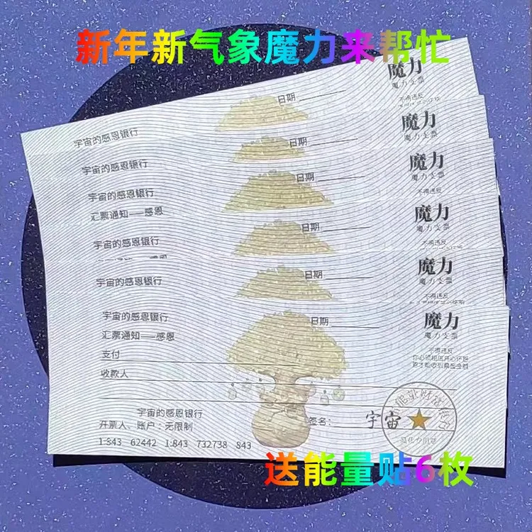 新年[秒]魔力支票向宇宙下订单吸引力法则财富开关。简单