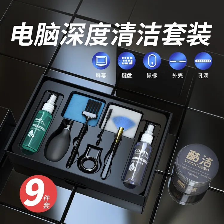 笔记本电脑清洁套装清理神器擦屏幕布专用灰尘清洗剂键盘清灰工具