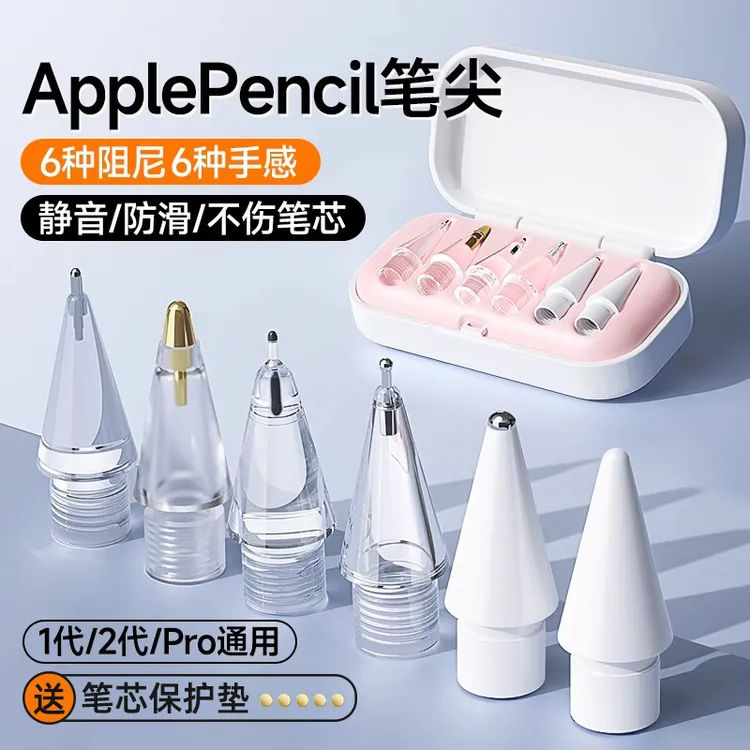 适用苹果applepencil笔尖一代pro二代笔头替换平替pencil改造笔尖