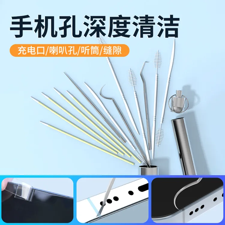 手机清理灰尘工具听筒屏幕清洁神器扬声器喇叭孔充电口清洗套装