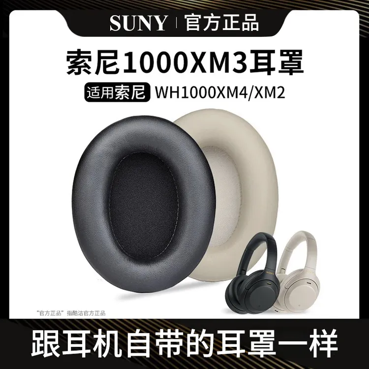 适用索尼WH-1000XM3耳罩XM4耳套sony保护套x耳机套MDR海绵套XM2
