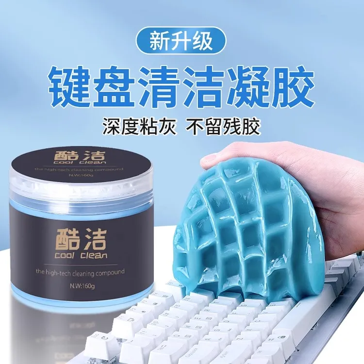键盘清洁泥电脑清理凝胶沾灰神器笔记本灰尘机箱缝隙清灰工具软胶