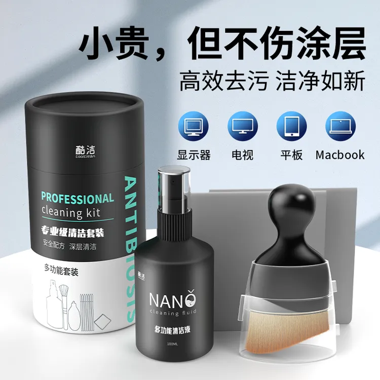 电脑清洁套装屏幕清洗剂笔记本清灰工具显示器擦屏布灰尘清理神器