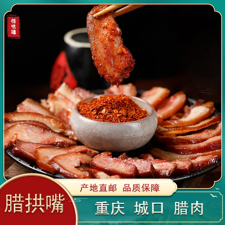 城口老腊肉】腊猪拱嘴】农家土猪肉烟熏肉腊味腌肉