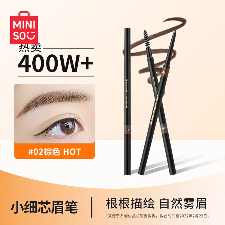 名创优品/1.5毫米纤细自动眉笔专业持久不掉色学生新手化妆品