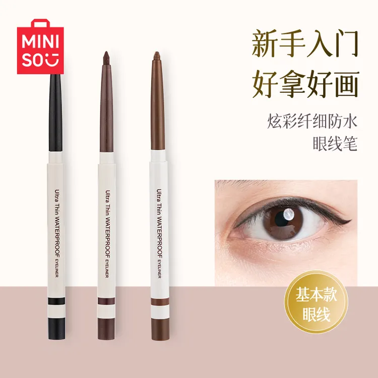 名创优品/炫彩纤细防水眼线笔防水新手初学者防汗专用卧蚕