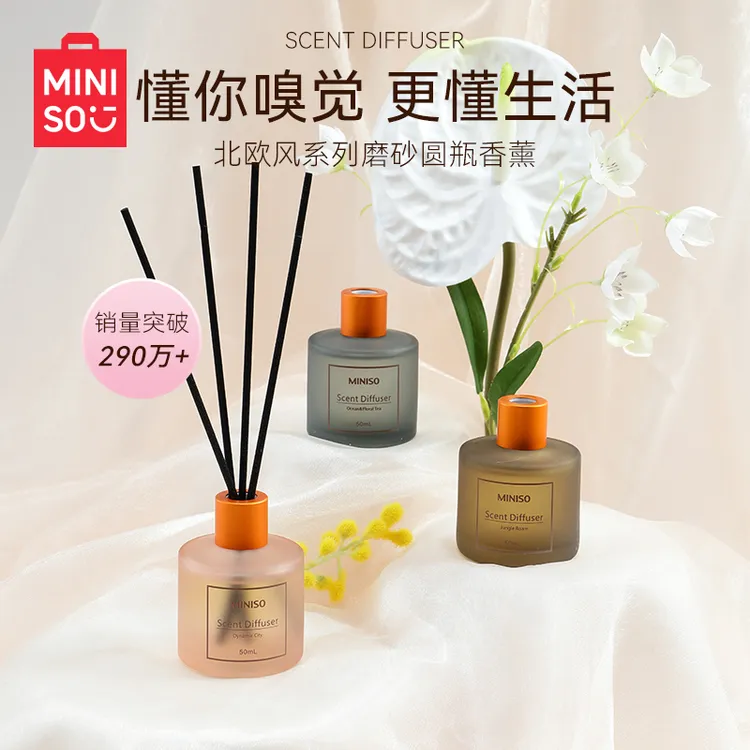 MINISO名创优品北欧风无火香薰卧室持久留香厕所卧室空气清新囤货