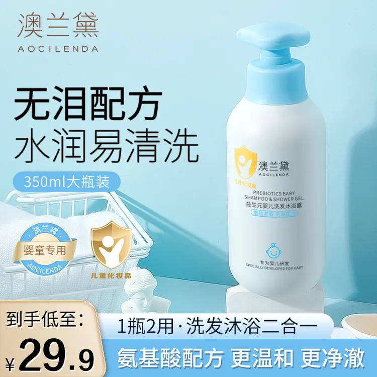 澳兰黛儿童沐浴露洗发水二合一婴幼儿宝宝专用水润沐浴露温和清洁