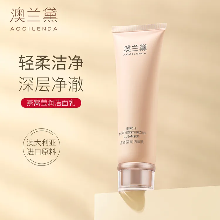 澳兰黛准孕妇洗面奶洁面乳深层清洁净澈正品春夏排行榜红榜轻柔