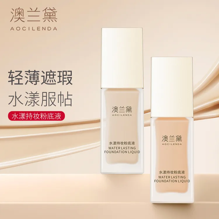澳兰黛准孕妇粉底液专用水润遮瑕裸妆养肤保湿可用水漾持妆正品