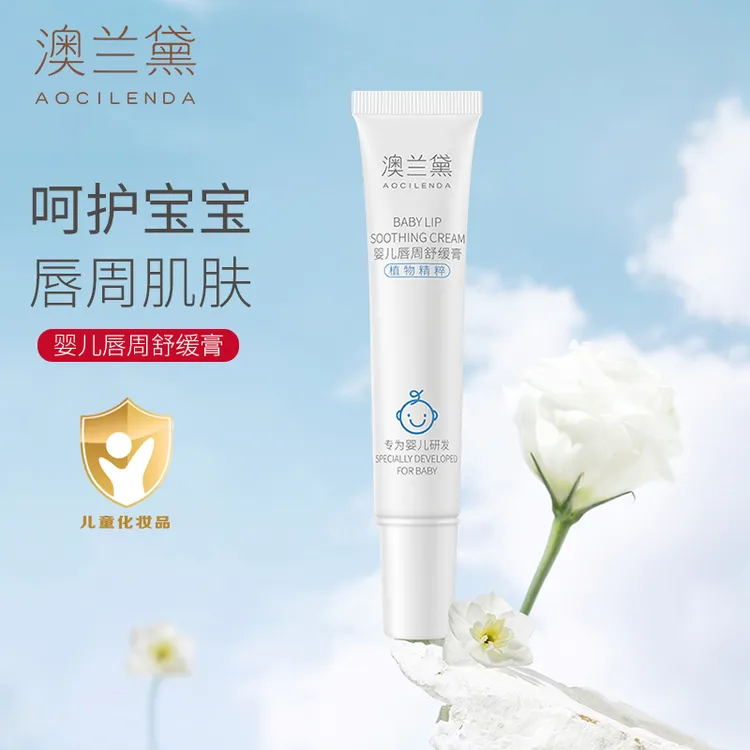澳兰黛婴儿唇周膏宝宝口水膏口欲期口水霜儿童保湿滋润护肤面霜