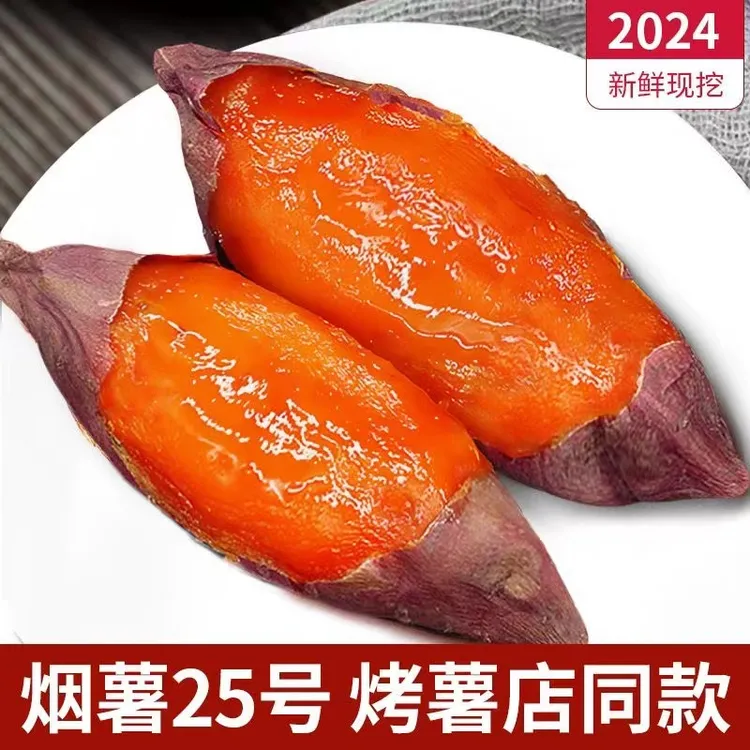 【超哥专属】山东正宗烟薯25(4.5- 5斤)口感细腻 甜度适中 流蜜流油