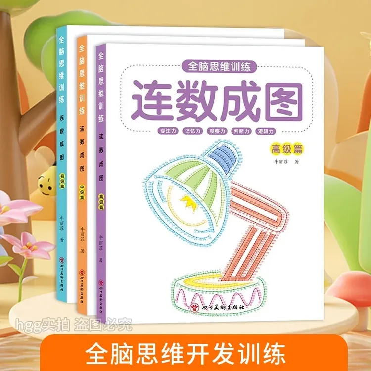 儿童数字连线画本幼儿控笔专注力训练涂色书简笔画描画填色绘画册商品图