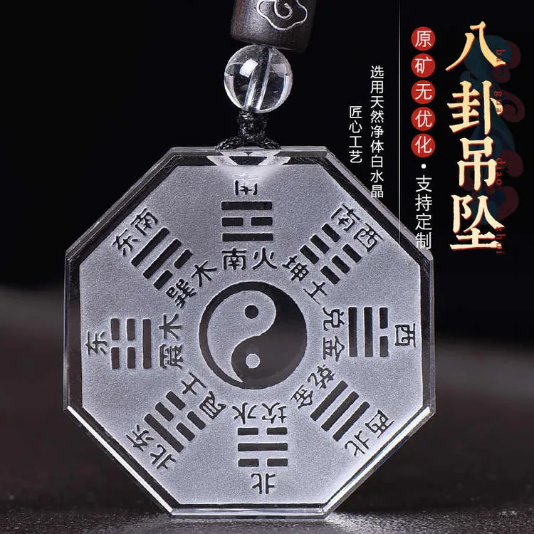 天然白水晶九宫牌八卦太极图吊坠男五行八卦福项链挂件女款