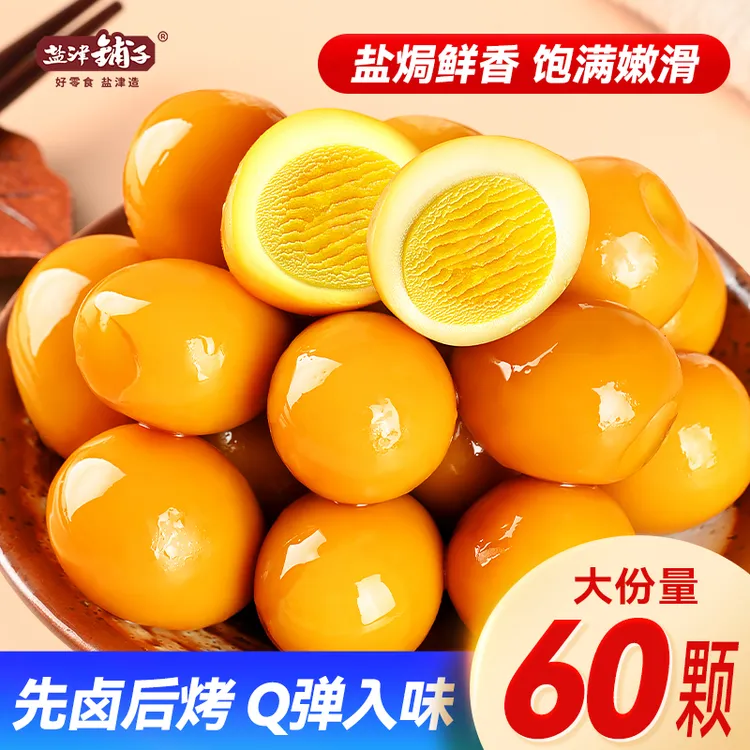 盐津铺子盐焗鹌鹑蛋小卤蛋休闲解馋即食早餐香卤高蛋白零食