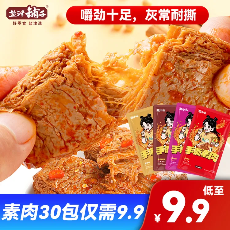 【30包】盐津铺子手撕素肉豆干辣条素牛排网红零食小吃休闲