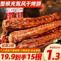 【试吃2根】盐津铺子嚼劲风干烤脖手撕保鲜解馋香辣黑鸭味小吃零食