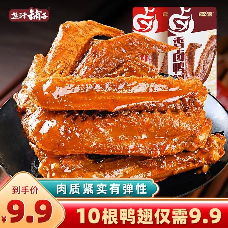 盐津铺子大鸭翅香卤休闲零食夜宵即食追剧解馋