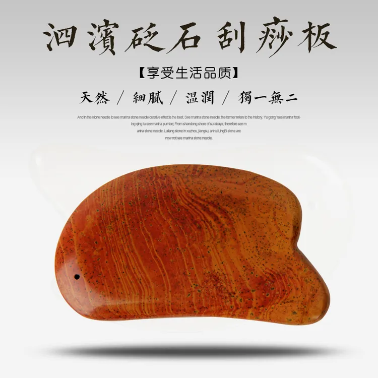 泗砭东圣泗滨砭石加大加厚刮痧板天然泗水红砭石美容板全身通用