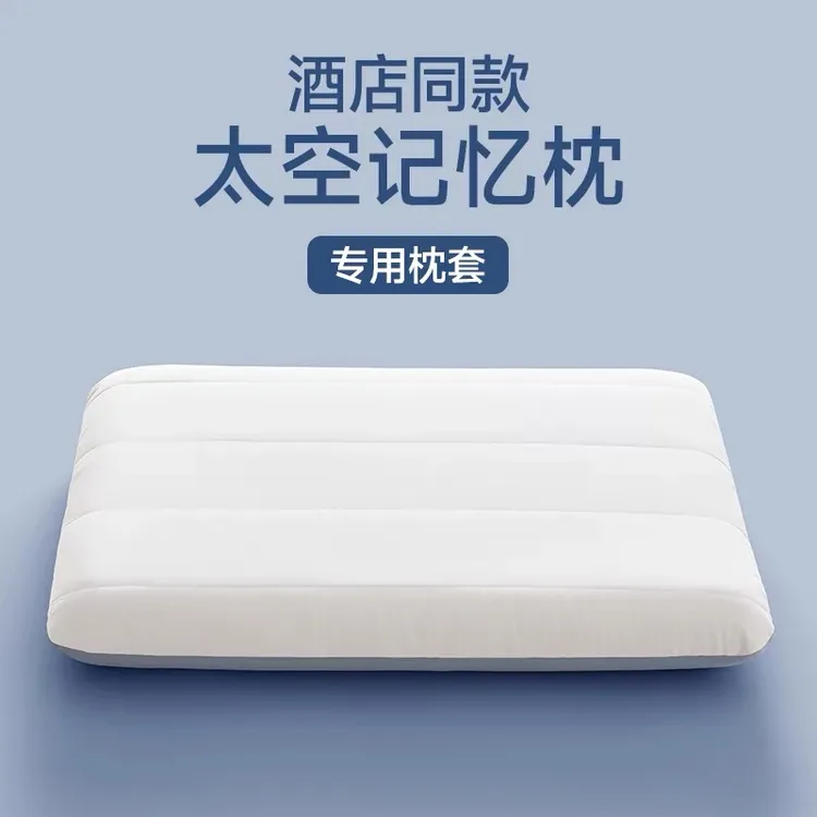 慢回弹记忆枕头专用枕套酒店深睡记忆棉配套42*70cm家用全棉枕套