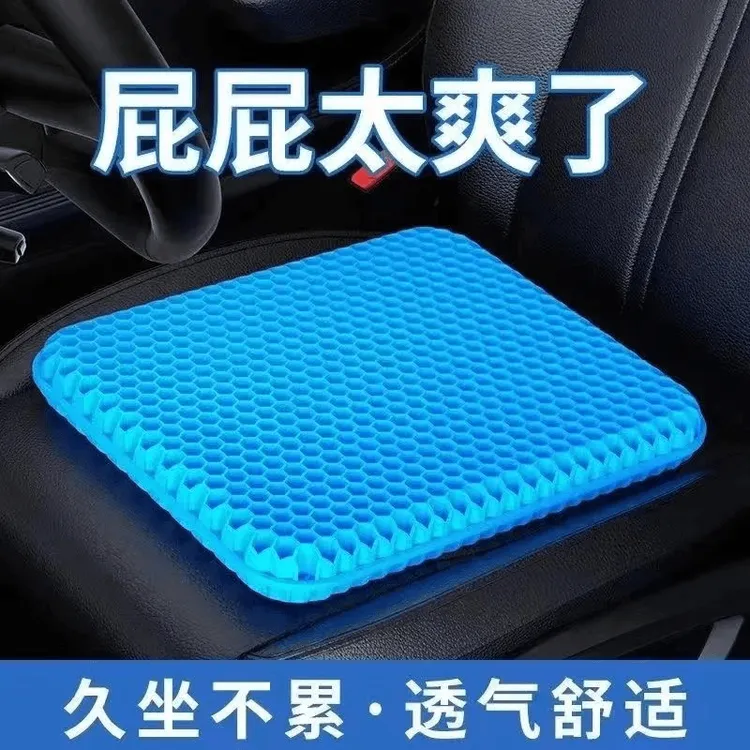 【多人在拼】蜂窝凝胶坐垫夏季汽车办公凉垫通风透气垫椅子冰屁股