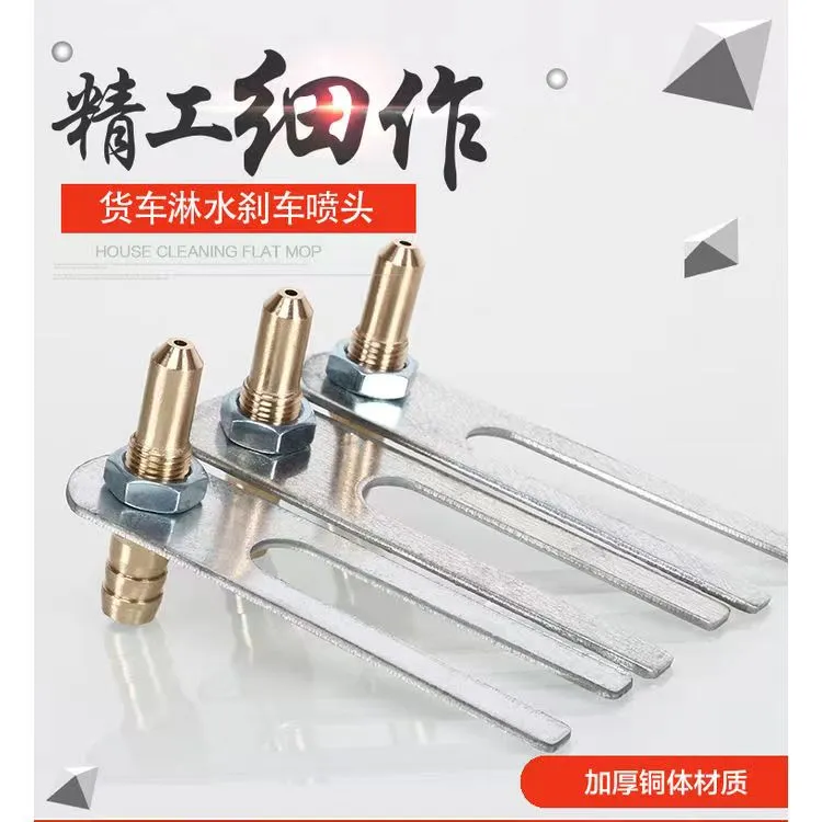 汽车货车卡车半挂车淋水配件铜喷头合金喷头鸭嘴喷头刹车降温