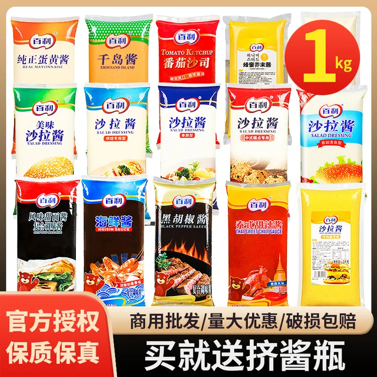 商用百利沙拉酱蜂蜜芥末酱韩式炸鸡芥末酱披萨薯条汉堡蘸料番茄酱