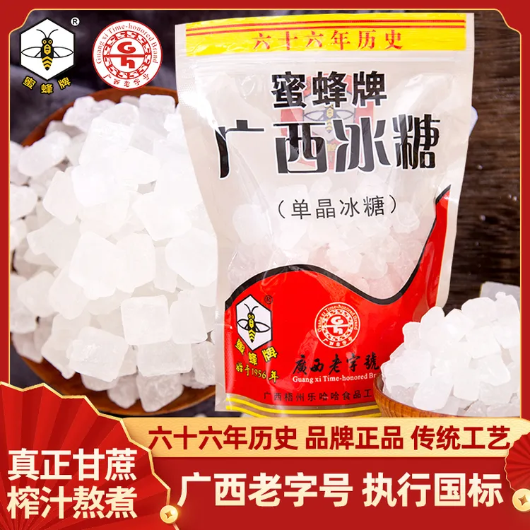 【广西老字号】蜜蜂牌单晶冰糖500g*2袋装小粒白冰糖甘蔗老冰糖块