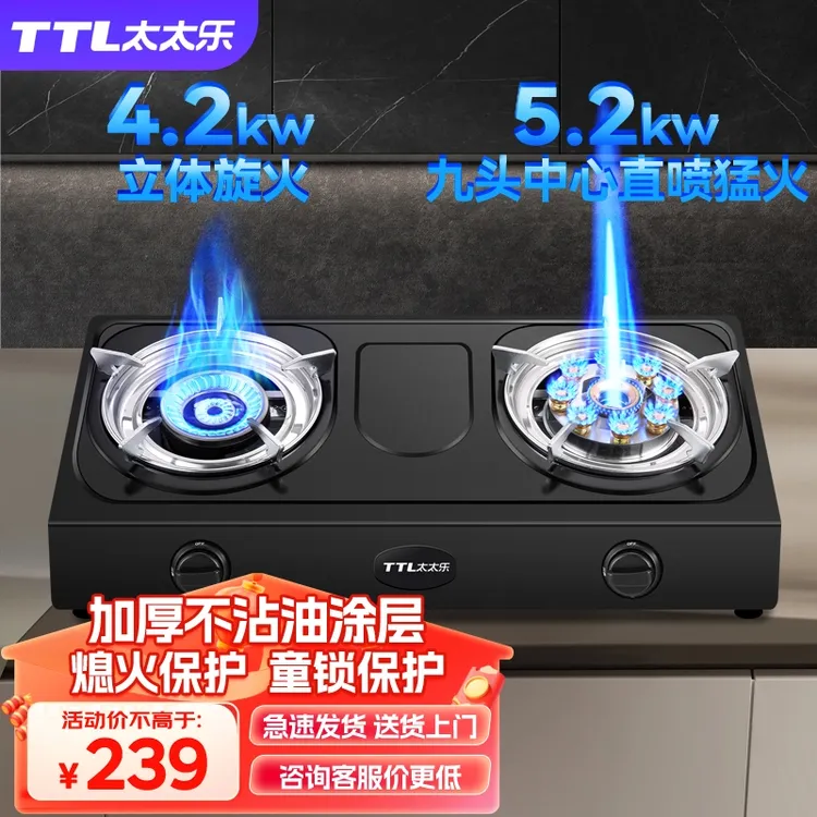 太太乐台式燃气灶双灶液化气农村家用煤气灶直喷九头猛火灶炉具