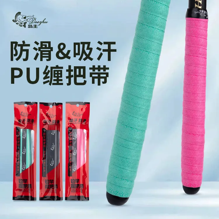 岛主缠把带鱼竿把带加厚防滑耐磨手胶加长1.6米防水缠绕手把带