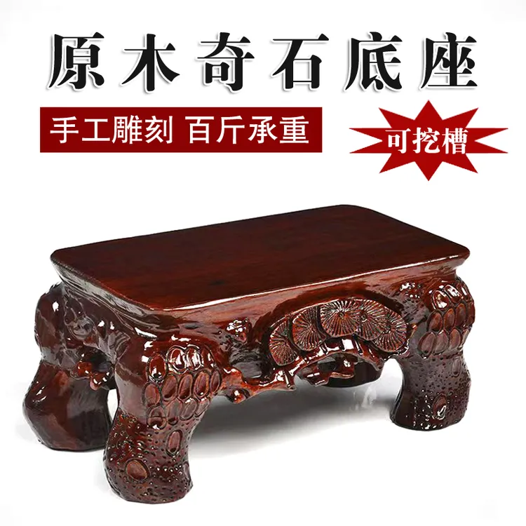实木大号可挖槽加高加厚奇石底座木托木架摆件手工雕刻底座子原木